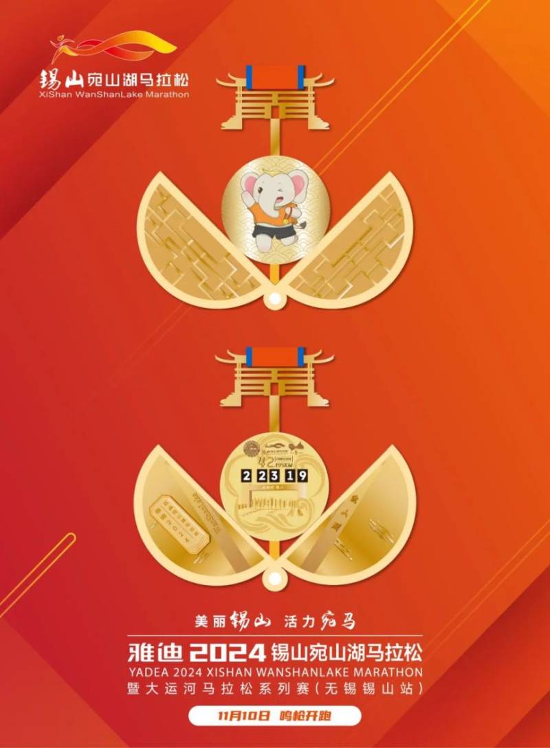 2024無錫馬拉松直播入口+時間(2) 2024無錫馬拉松直播入口+時間(2)