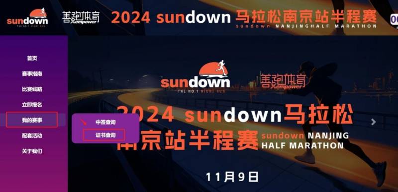 2024南京半程馬拉松成績(jī)證書(shū)查詢方法(3) 2024南京半程馬拉松成績(jī)證書(shū)查詢方法(3)
