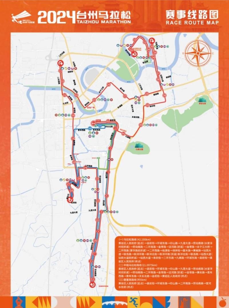 2024臺州馬拉松賽事線路圖 2024臺州馬拉松賽事線路圖