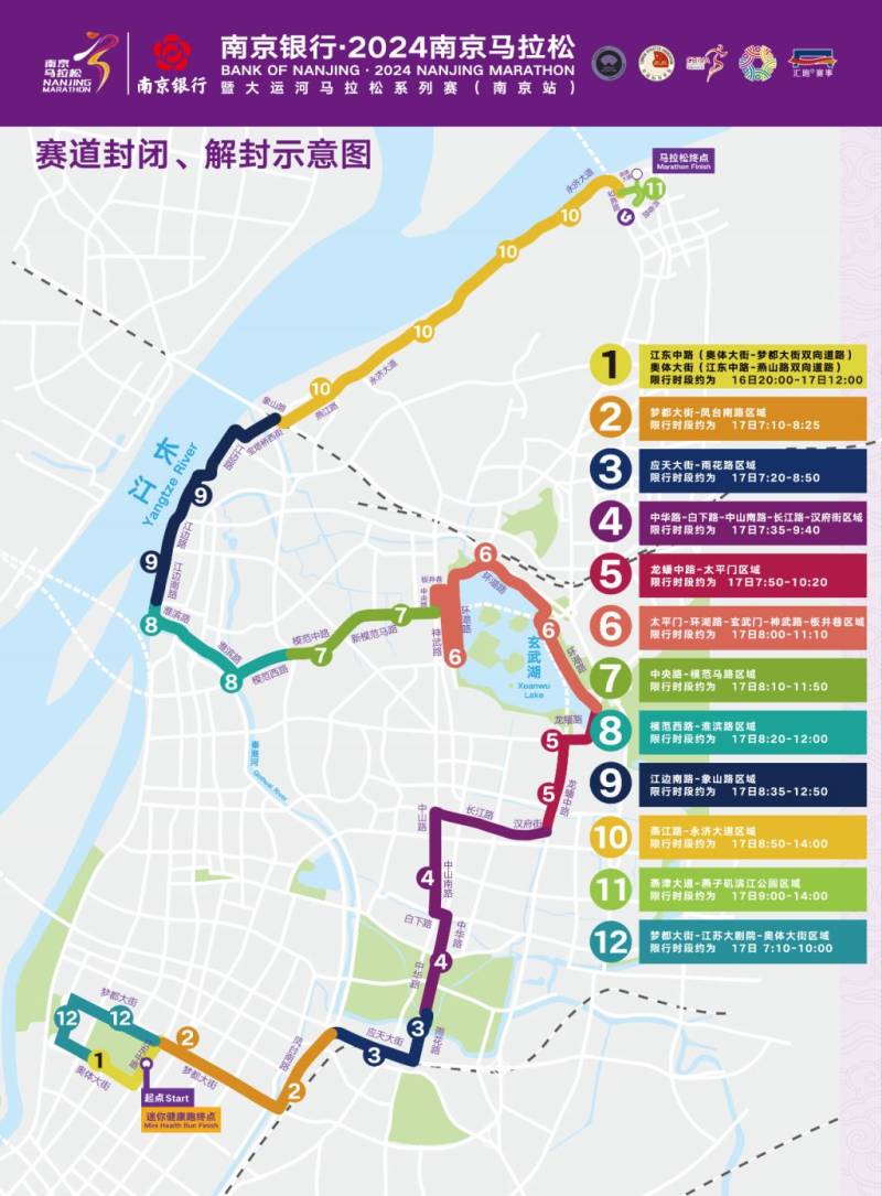 2024南京馬拉松交通管控(限行時(shí)間+路段) 2024南京馬拉松交通管控(限行時(shí)間+路段)