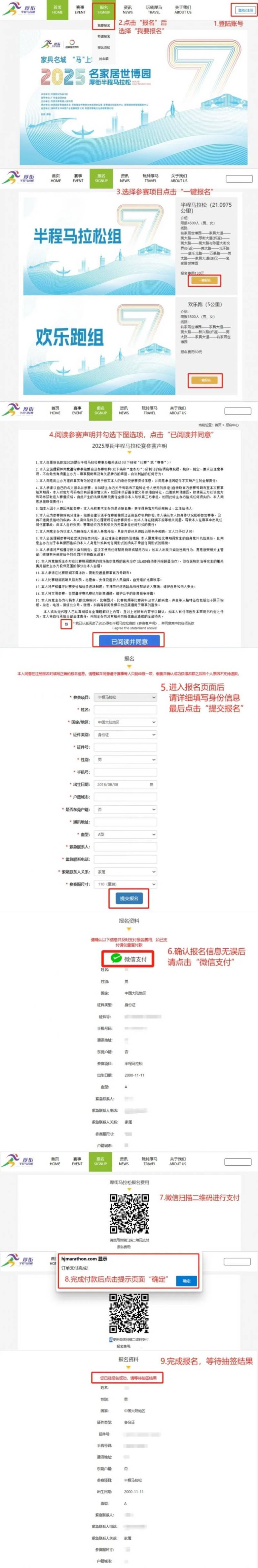 2025東莞厚街半程馬拉松怎么報(bào)名？