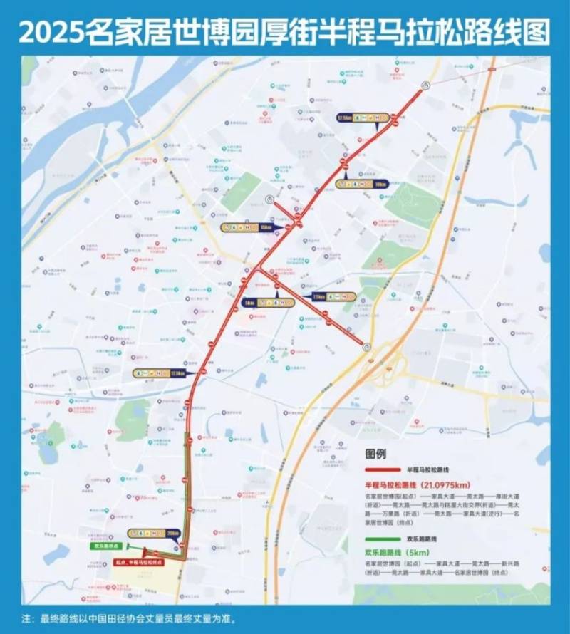 2025東莞厚街半程馬拉松21公里比賽路線 2025東莞厚街半程馬拉松21公里比賽路線