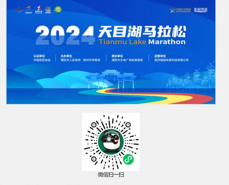 2024常州天目湖馬拉松照片怎么下載?(2) 2024常州天目湖馬拉松照片怎么下載?(2)