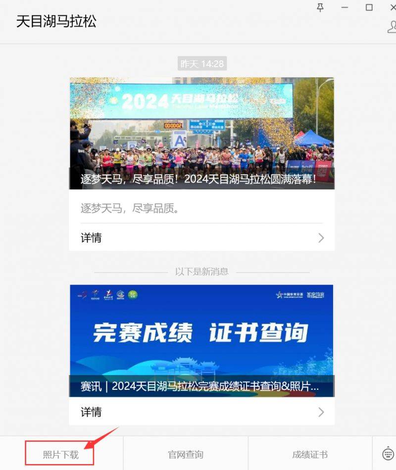 2024常州天目湖馬拉松照片怎么下載? 2024常州天目湖馬拉松照片怎么下載?
