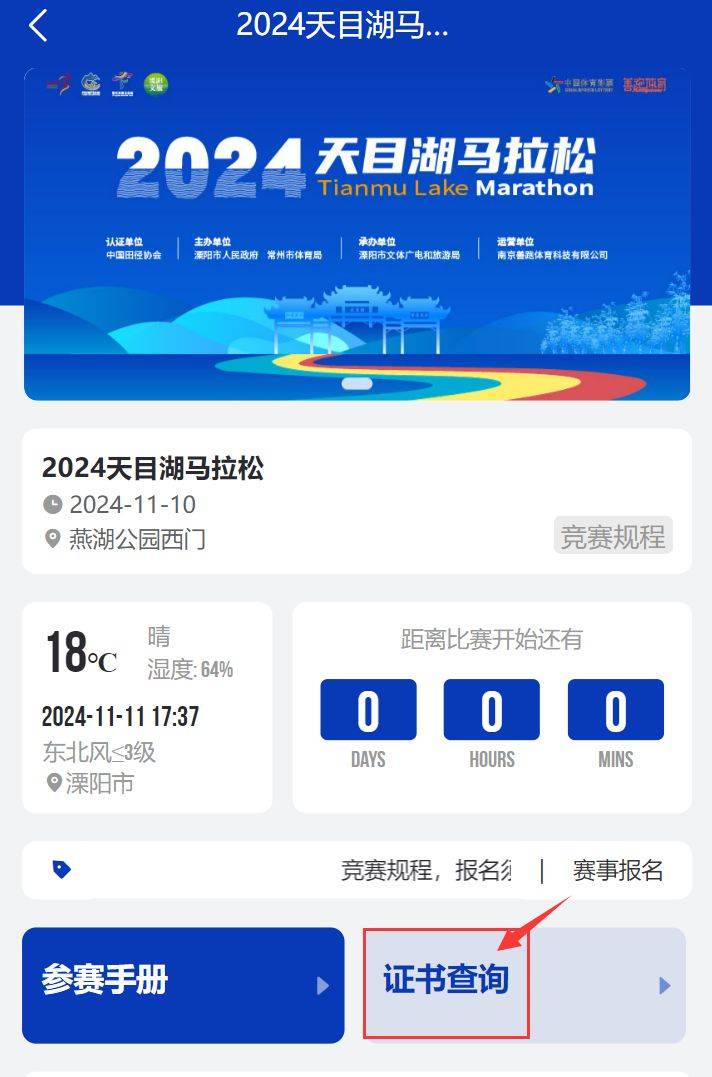 2024天目湖馬拉松成績證書查詢時(shí)間+查詢?nèi)肟?最新)(3) 2024天目湖馬拉松成績證書查詢時(shí)間+查詢?nèi)肟?最新)(3)