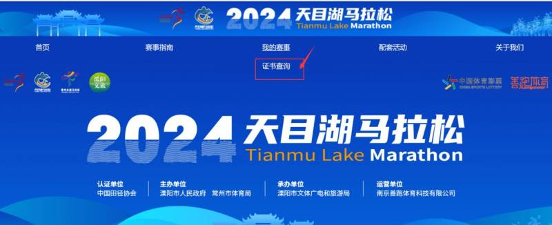 2024天目湖馬拉松成績證書查詢時(shí)間+查詢?nèi)肟?最新) 2024天目湖馬拉松成績證書查詢時(shí)間+查詢?nèi)肟?最新)