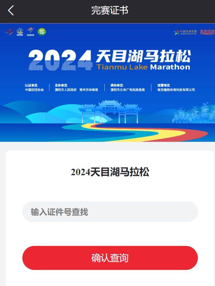 2024天目湖馬拉松成績證書查詢時(shí)間+查詢?nèi)肟?最新)(4) 2024天目湖馬拉松成績證書查詢時(shí)間+查詢?nèi)肟?最新)(4)