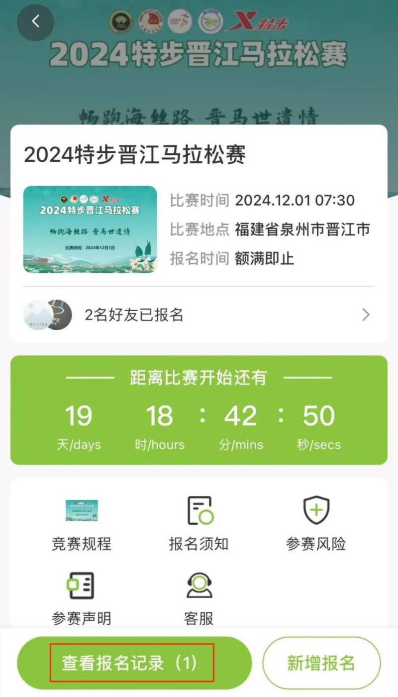 2024晉江馬拉松參賽號碼查詢?nèi)肟诩安樵兞鞒蹋?）