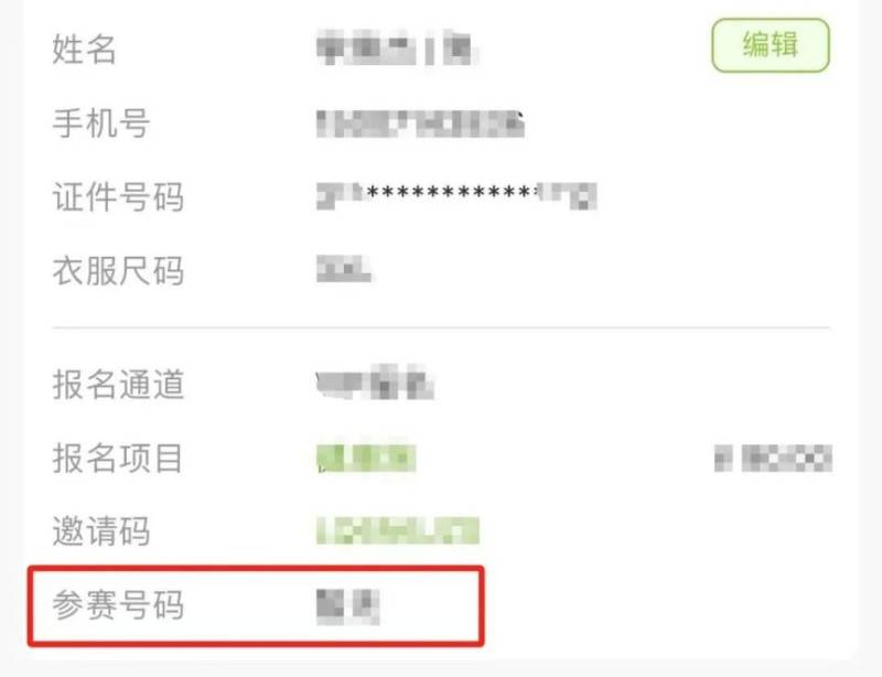 2024晉江馬拉松參賽號碼查詢?nèi)肟诩安樵兞鞒蹋?0）