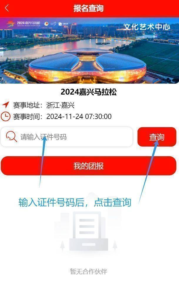 2024嘉興馬拉松參賽號(hào)碼查詢?nèi)肟冢?）