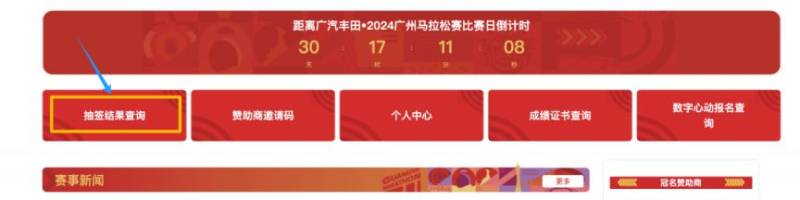 2024廣州馬拉松賽第二輪抽簽結果查詢