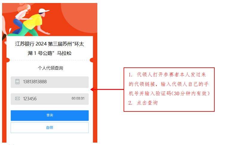 蘇州環(huán)太湖1號(hào)公路馬拉松物資個(gè)人代領(lǐng)預(yù)約指南（4）