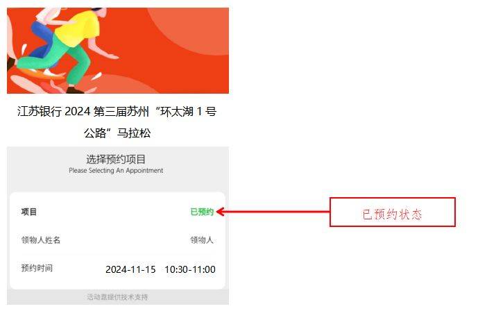 蘇州環(huán)太湖1號(hào)公路馬拉松物資個(gè)人代領(lǐng)預(yù)約指南（5）