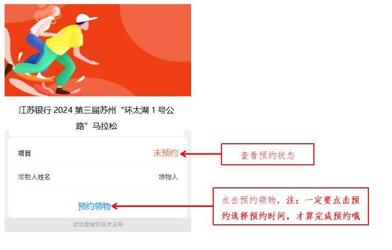 蘇州環(huán)太湖1號(hào)公路馬拉松物資個(gè)人代領(lǐng)預(yù)約指南（7）