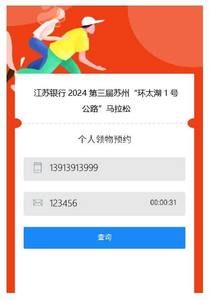 蘇州環(huán)太湖1號(hào)公路馬拉松物資領(lǐng)取流程