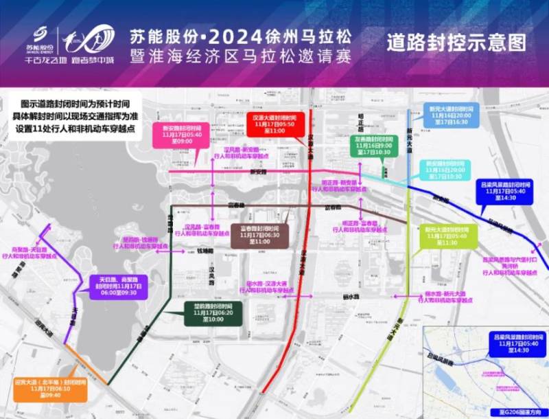 2024徐州馬拉松交通管制及繞行攻略（3）