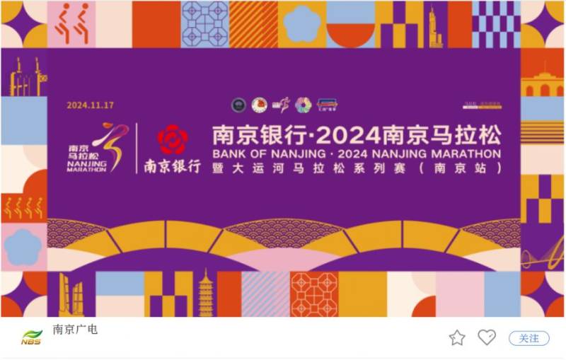 2024南京馬拉松直播入口+直播時(shí)間