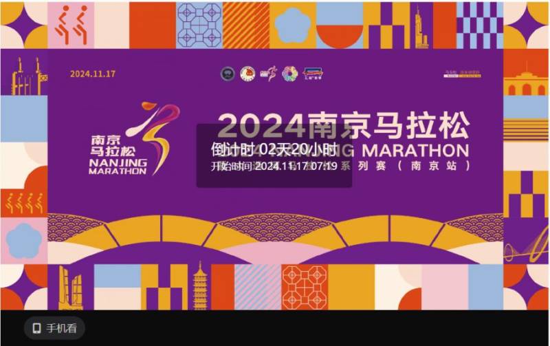 2024南京馬拉松直播幾點(diǎn)開始?（2）