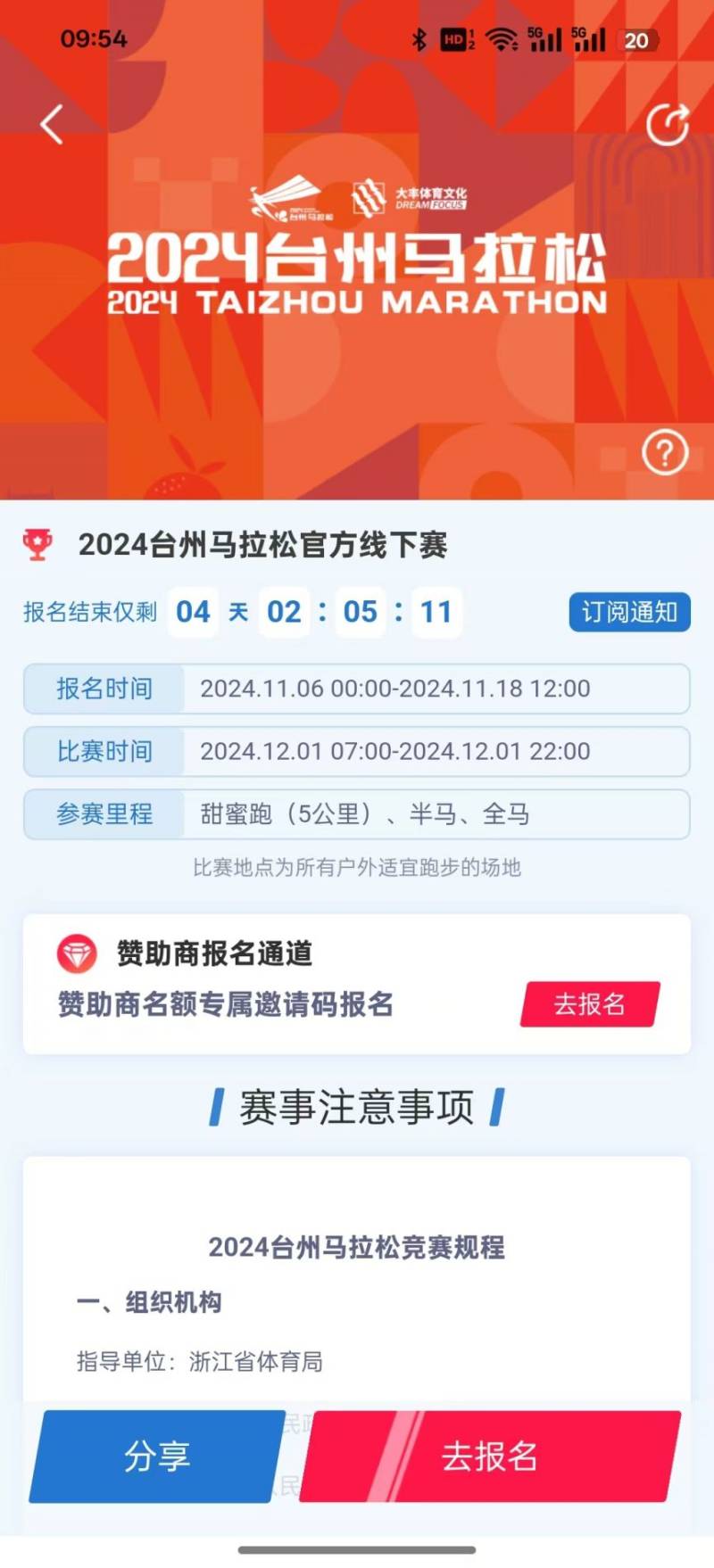 2024臺(tái)州馬拉松高德專屬名額報(bào)名截止時(shí)間（2）