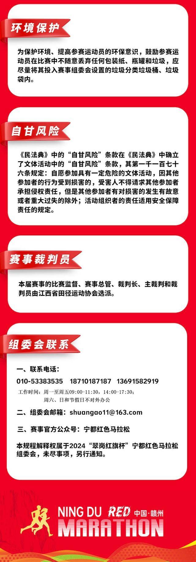 2024“翠崗紅旗杯”寧都紅色馬拉松(賽事規(guī)程)（7）