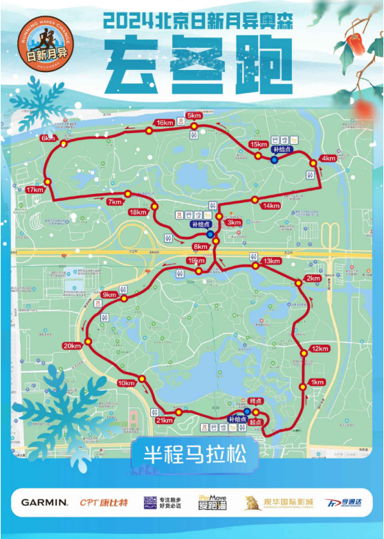 2024北京日新月異奧森玄冬跑(賽事規(guī)程) 2024北京日新月異奧森玄冬跑(賽事規(guī)程)