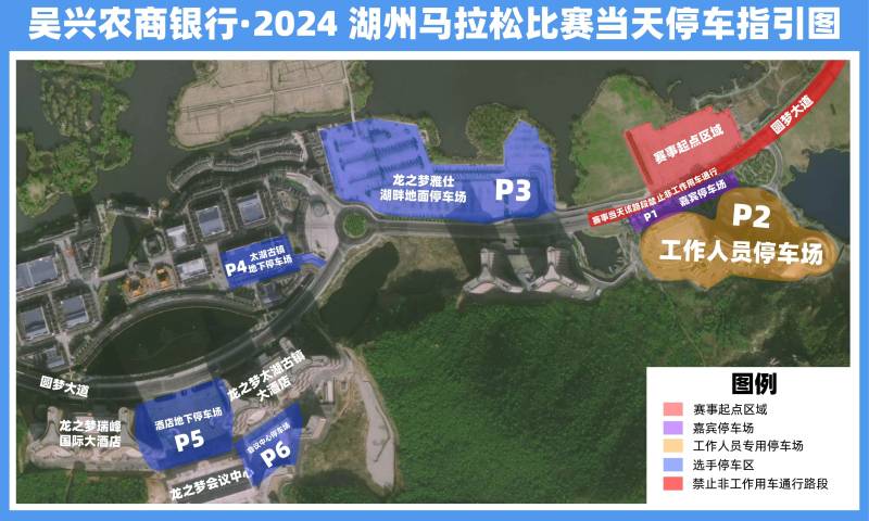 2024湖州馬拉松參賽選手比賽當(dāng)天停車(chē)指南 2024湖州馬拉松參賽選手比賽當(dāng)天停車(chē)指南