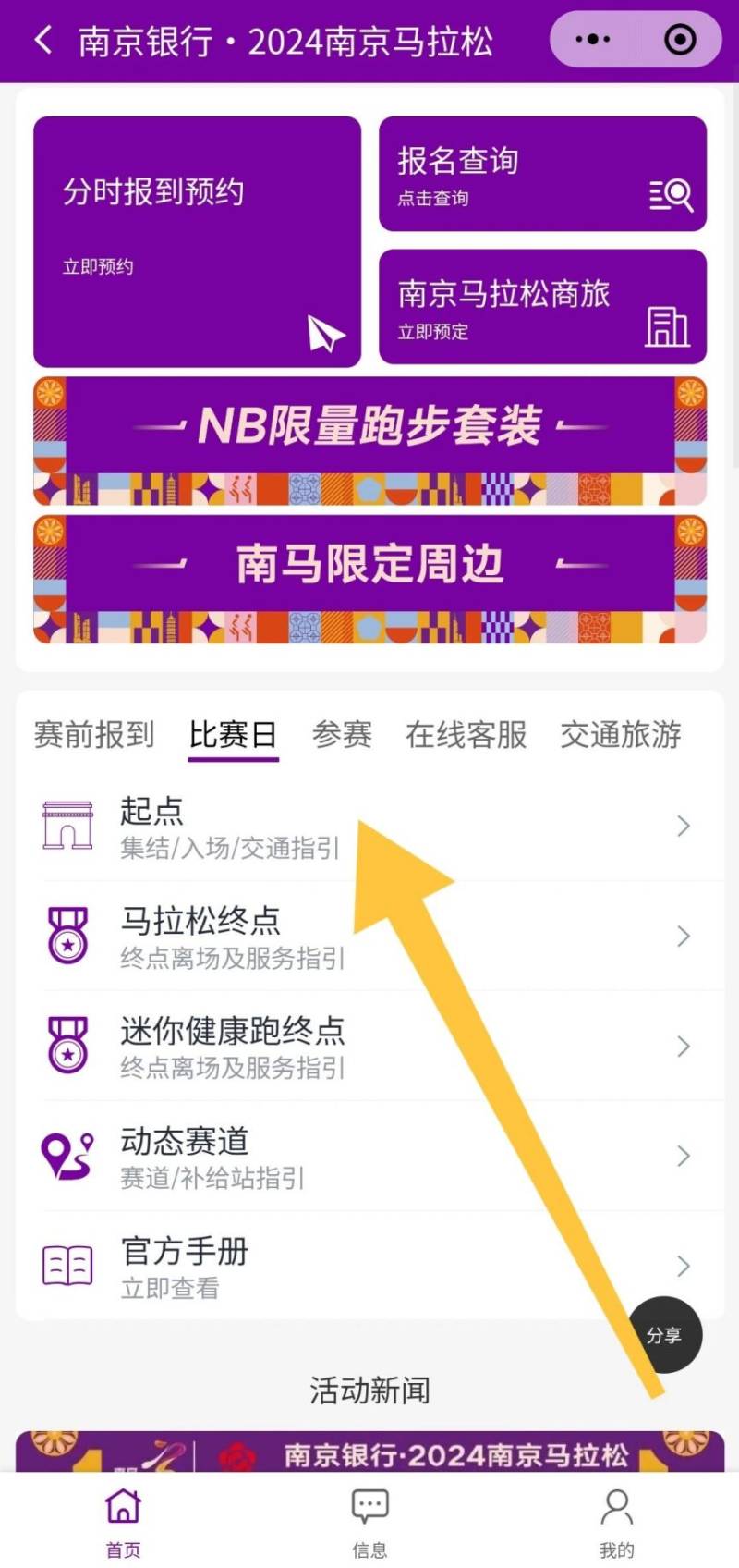 2024南京馬拉松入場(chǎng)路線詳細(xì)指南(10) 2024南京馬拉松入場(chǎng)路線詳細(xì)指南(10)