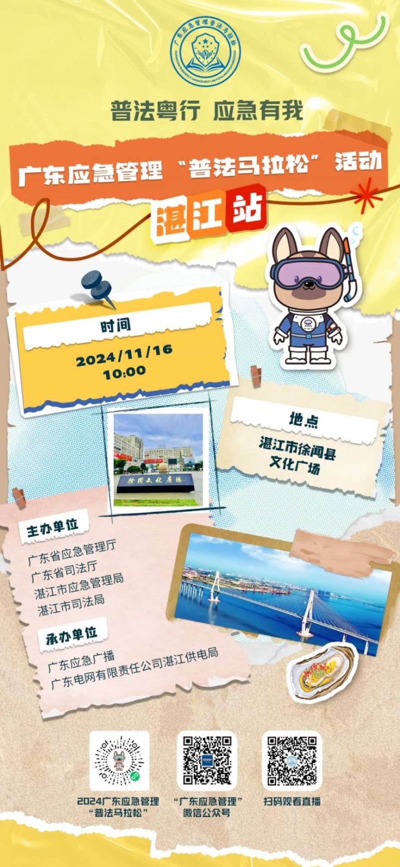 2024湛江徐聞應(yīng)急“普法馬拉松”比賽 2024湛江徐聞應(yīng)急“普法馬拉松”比賽