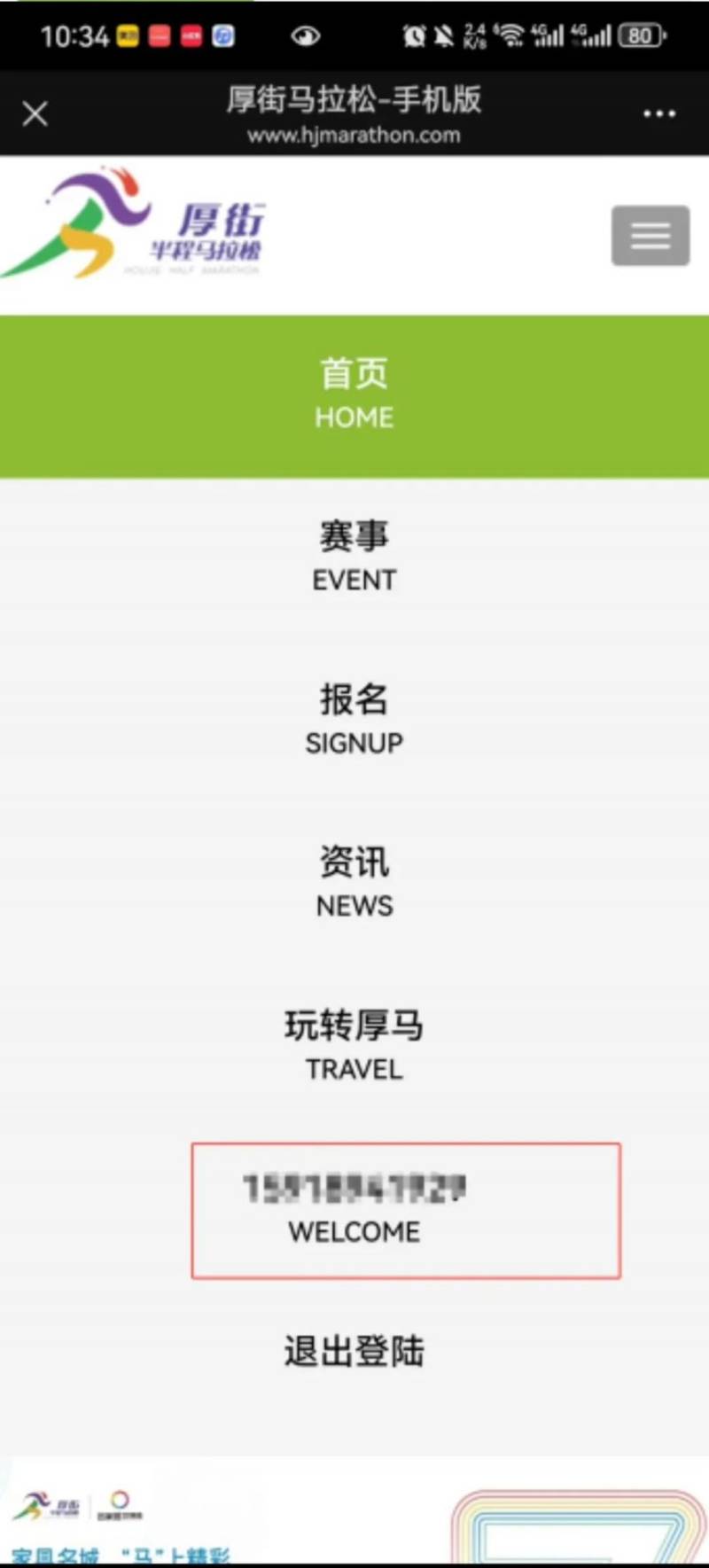 2025東莞厚街半程馬拉松能修改報名信息嗎？（3）