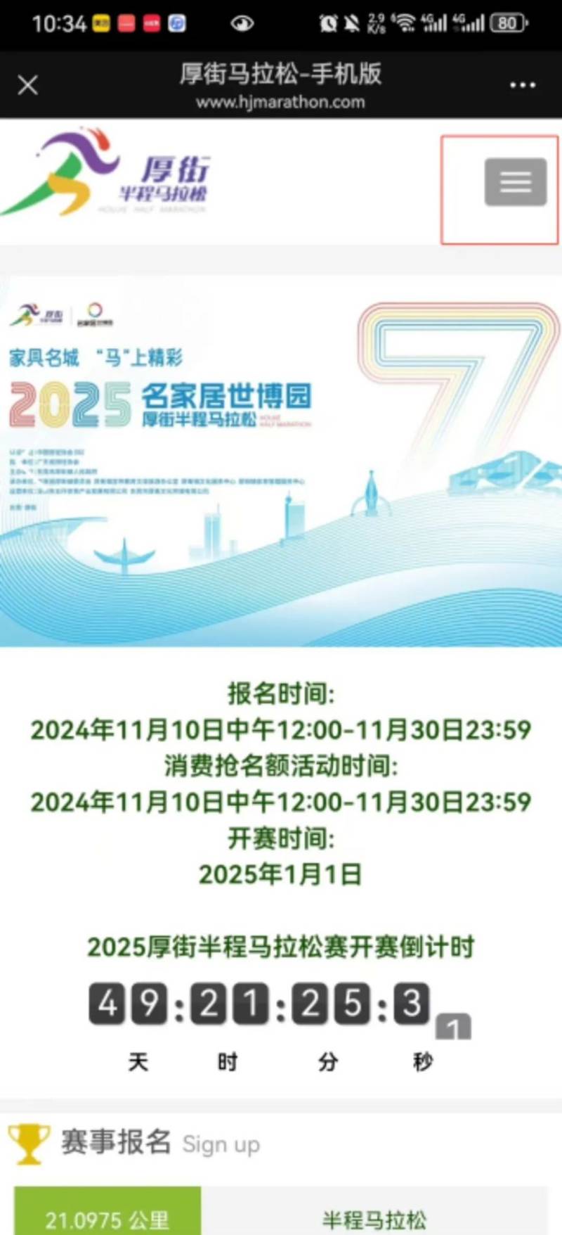 2025東莞厚街半程馬拉松能修改報名信息嗎？（2）