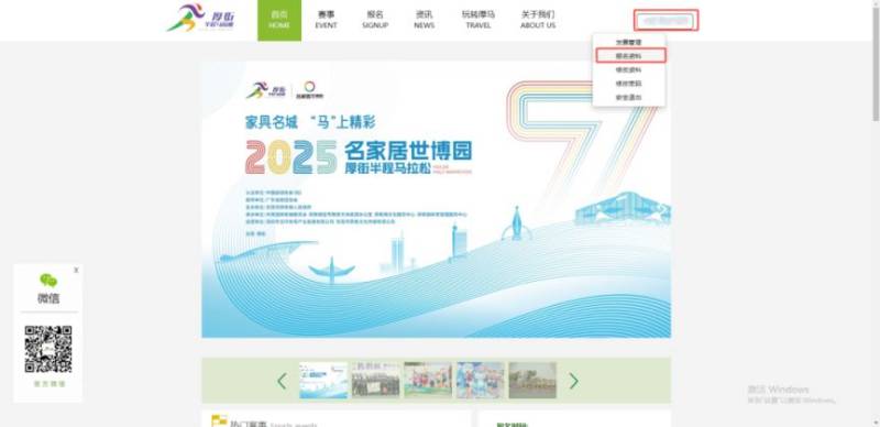 2025東莞厚街半程馬拉松報(bào)名常見問題匯總