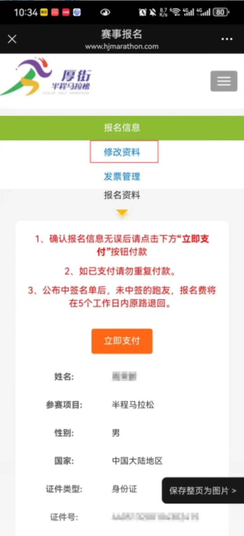 2025東莞厚街半程馬拉松報(bào)名常見問題匯總（4）
