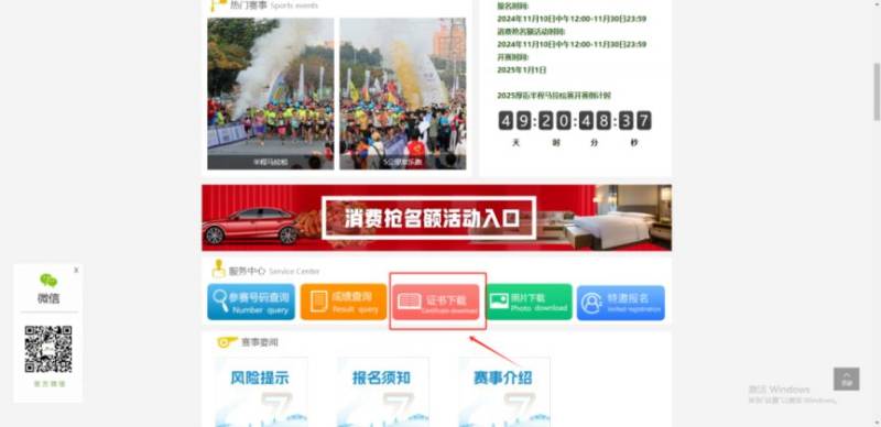 2025東莞厚街半程馬拉松報(bào)名常見問題匯總（5）