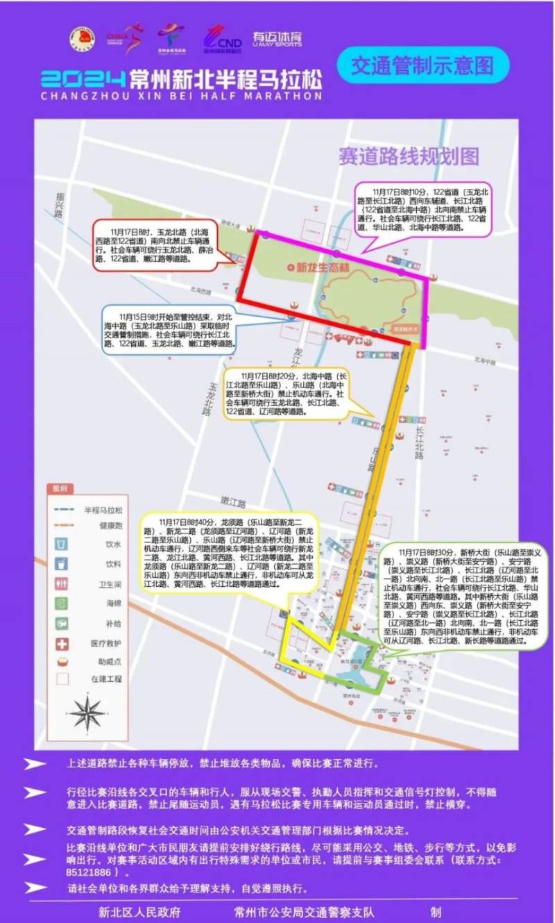 2024常州新北半程馬拉松交通管制(最新)