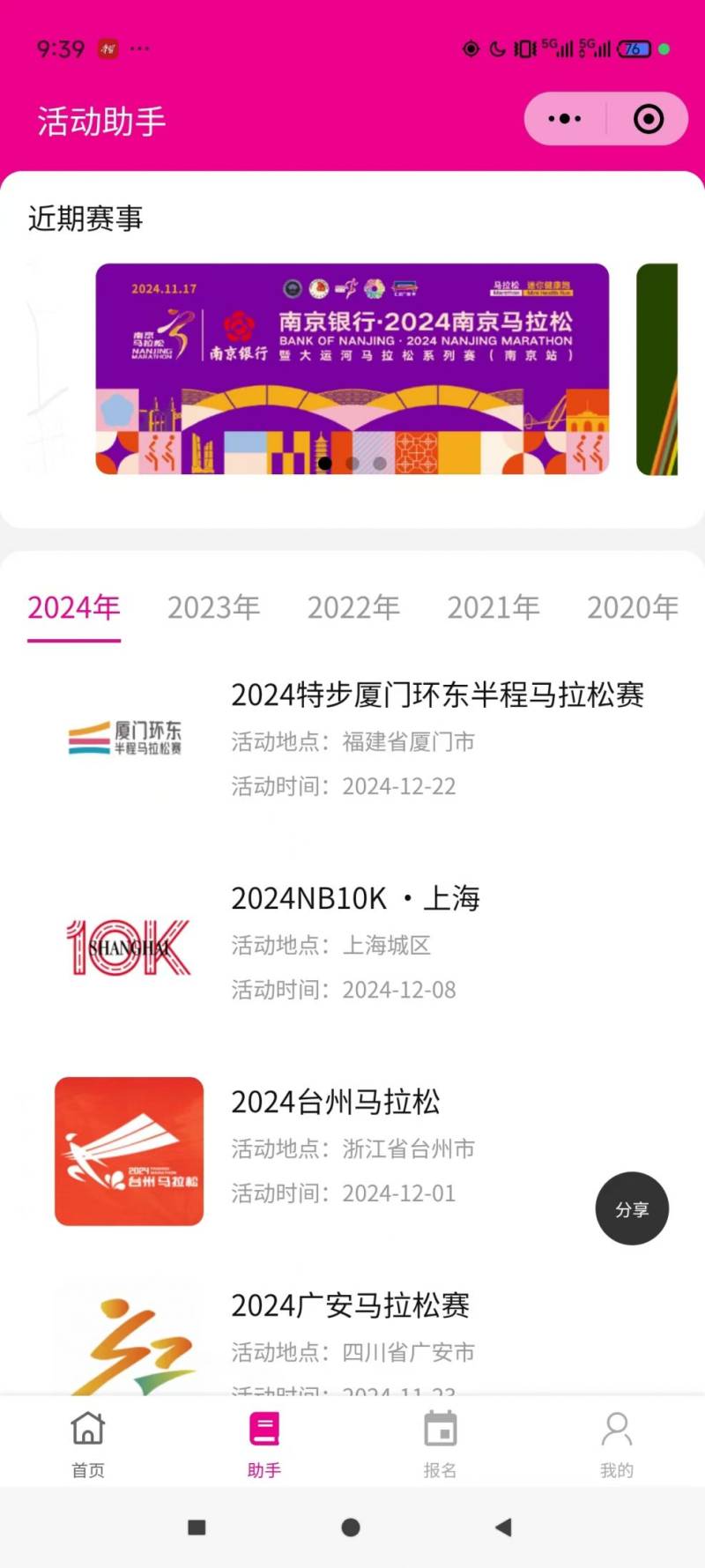 2024南京馬拉松成績查詢?nèi)肟冢?) 2024南京馬拉松成績查詢?nèi)肟冢?)