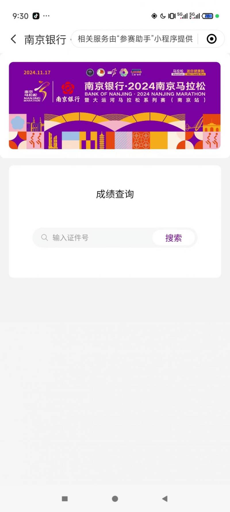 2024南京馬拉松成績證書下載方式(附入口)(4) 2024南京馬拉松成績證書下載方式(附入口)(4)