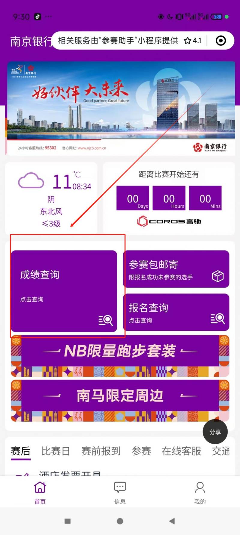 2024南京馬拉松成績證書下載方式（附入口）（3）