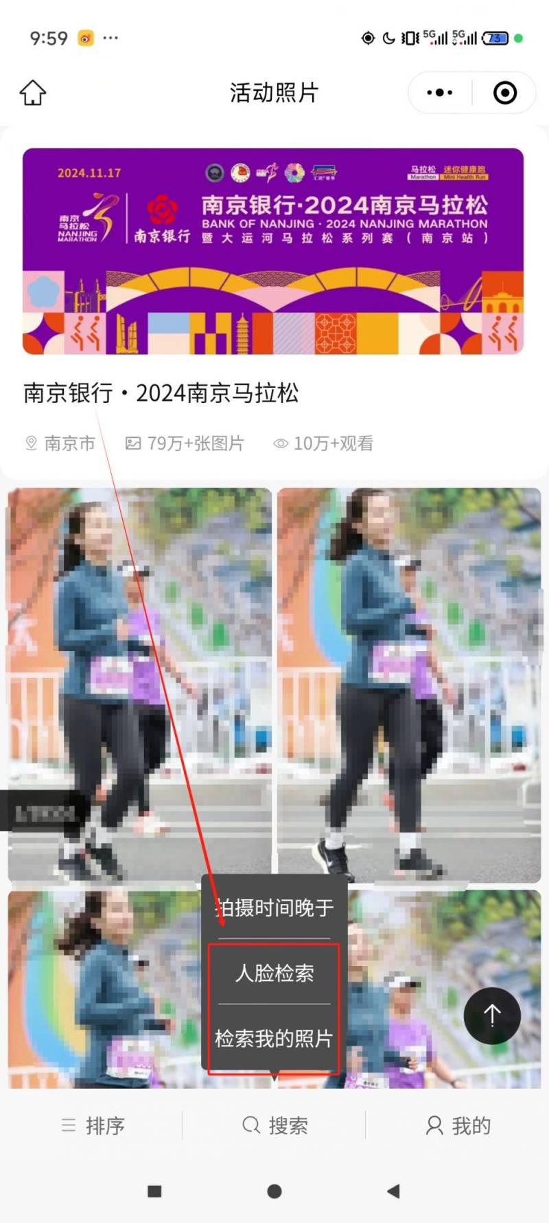 2024南京馬拉松參賽照片下載官網(wǎng)(2) 2024南京馬拉松參賽照片下載官網(wǎng)(2)