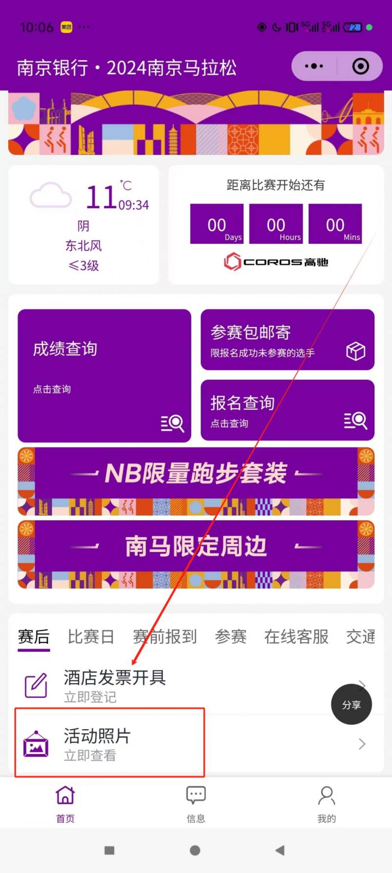 2024南京馬拉松參賽照片下載官網(wǎng)