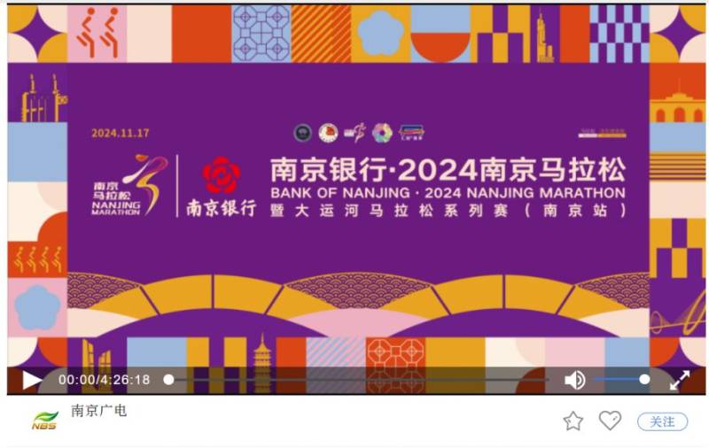 2024南京馬拉松南京廣電官方直播回放入口