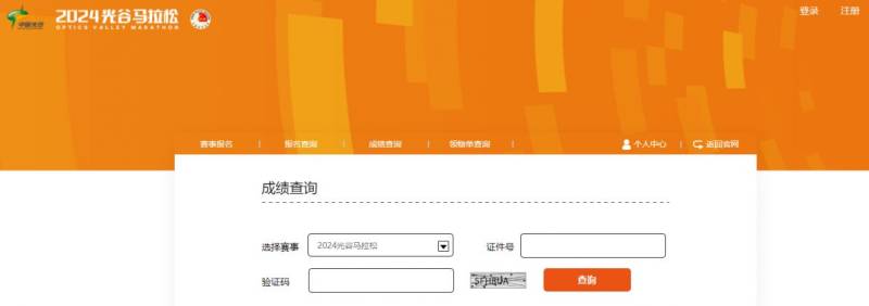 2024光谷馬拉松比賽結(jié)果查詢網(wǎng)站https://guanggumarathon.mararun.com/（3）