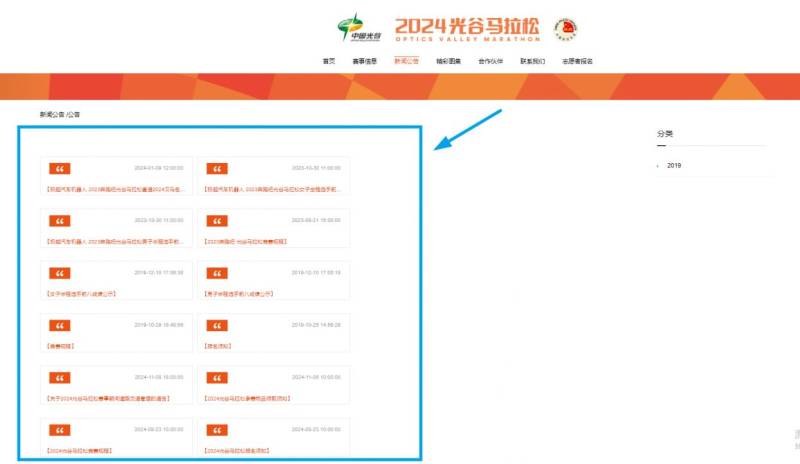 光谷馬拉松獲獎選手成績公示查詢官網(wǎng)入口2024（2）