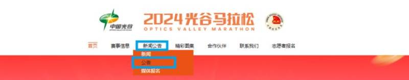 光谷馬拉松獲獎選手成績公示查詢官網(wǎng)入口2024