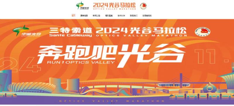 武漢2024光谷馬拉松成績證書什么時候下載？