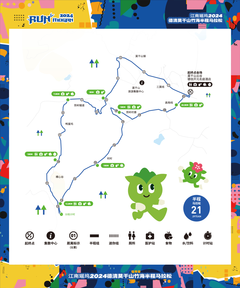 江南瑤塢·2024德清莫干山竹海半程馬拉松(賽事規(guī)程)