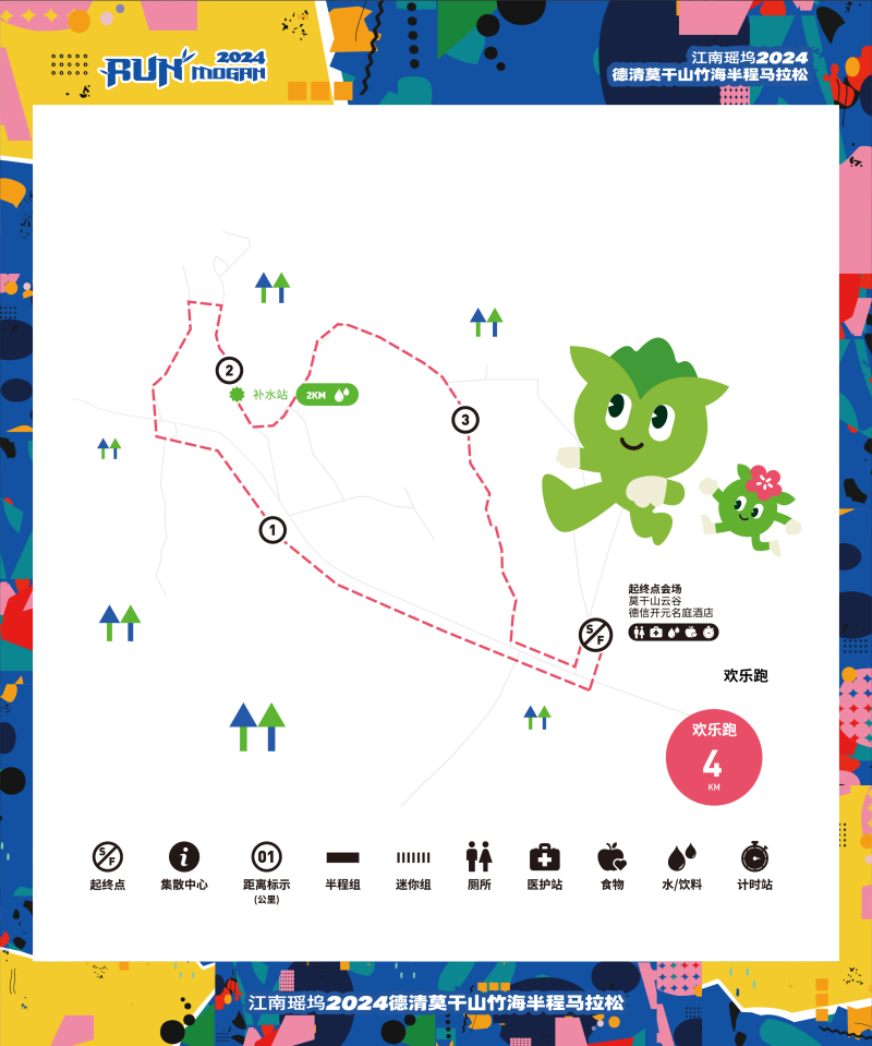 江南瑤塢·2024德清莫干山竹海半程馬拉松(賽事規(guī)程)（2）