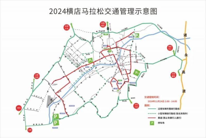 2024橫店馬拉松交通管制時(shí)間+路段（2）