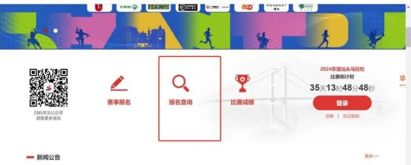 2024汕頭馬拉松抽簽結(jié)果查詢官網(wǎng)（https://www.stmls.cn）（2）