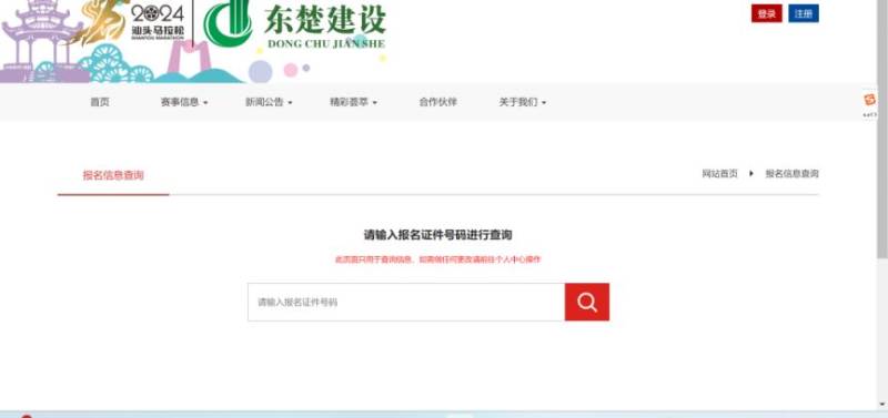 2024汕頭馬拉松抽簽結(jié)果查詢時間+入口（3）