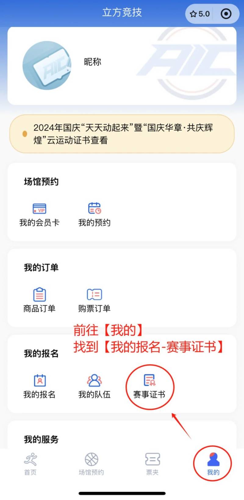 2024中山古鎮(zhèn)馬拉松完賽證書查詢（2）